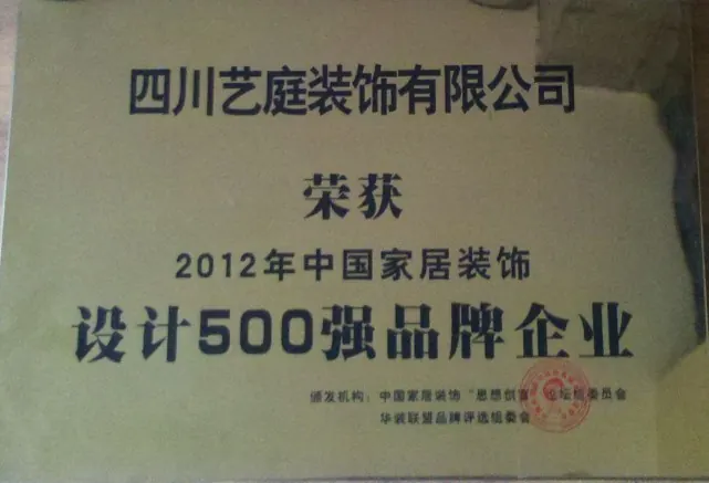 2012年中国家居装修设计500强品牌企业